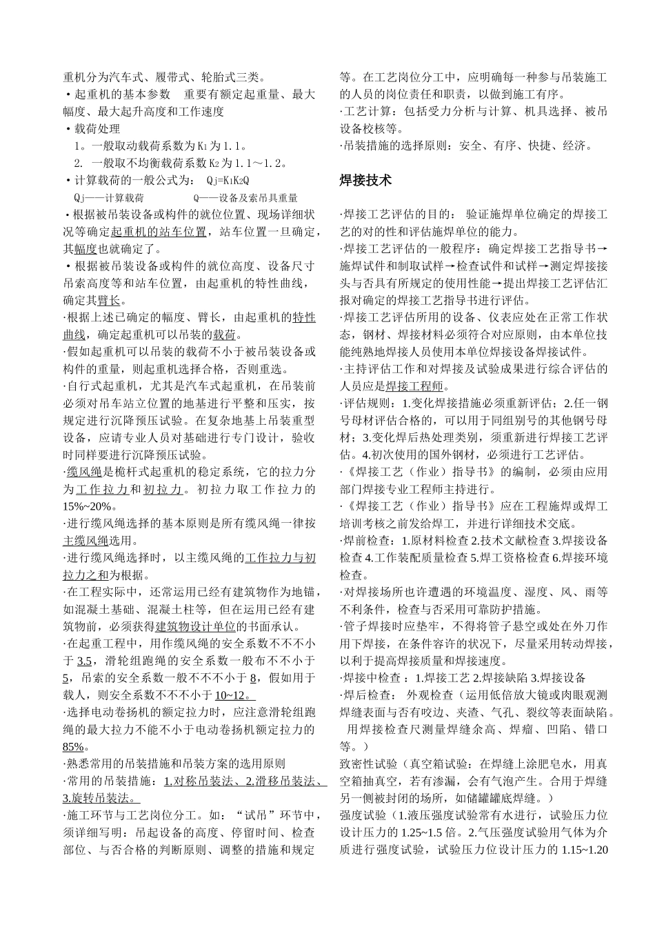 2025年二级建造师机电实务冲刺重点_第2页