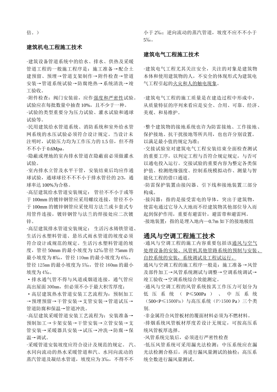 2025年二级建造师机电实务冲刺重点_第3页