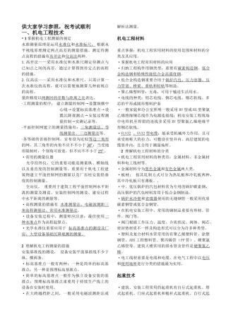 2025年二级建造师机电实务冲刺重点