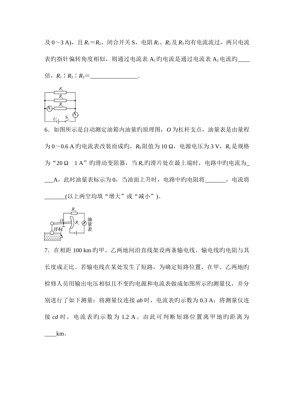 2025年人教版九年级物理全册电路电流电压电阻和欧姆定律专题练习题含答案_第2页