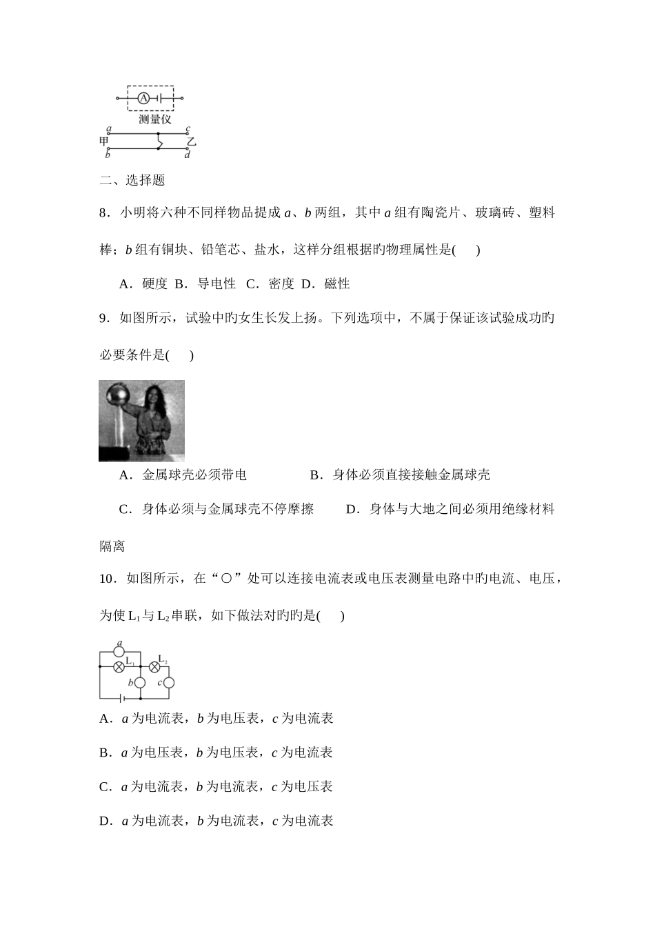 2025年人教版九年级物理全册电路电流电压电阻和欧姆定律专题练习题含答案_第3页