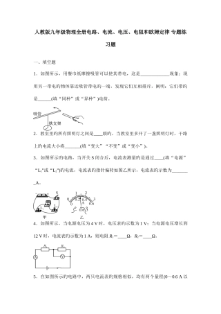 2025年人教版九年级物理全册电路电流电压电阻和欧姆定律专题练习题含答案