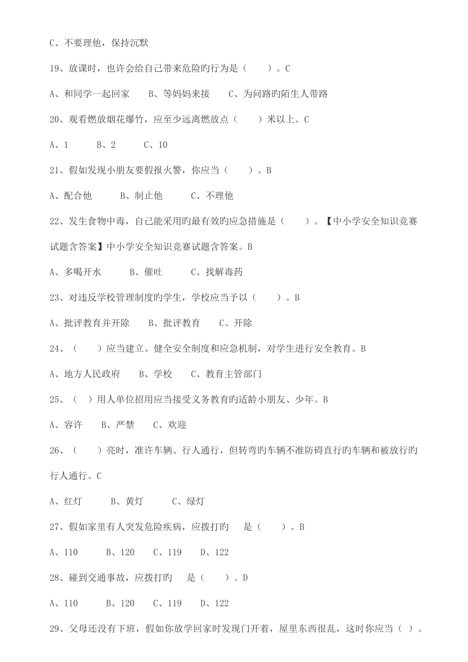 2025年中小学安全知识竞赛试题与答案_第3页