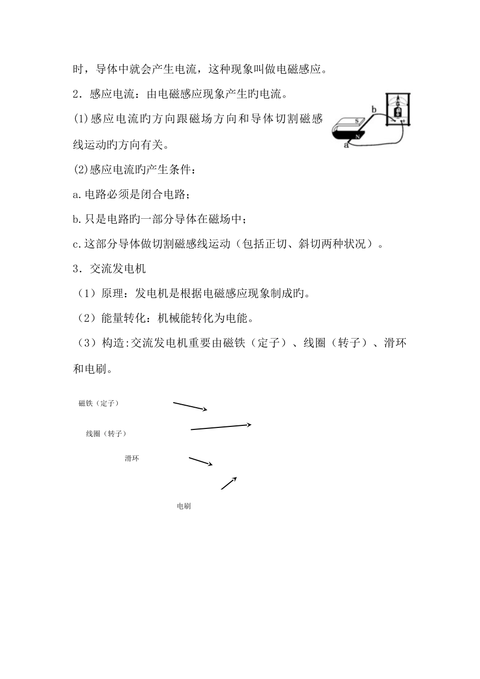 2025年初中物理电磁感应发电机知识点与习题含答案好_第3页