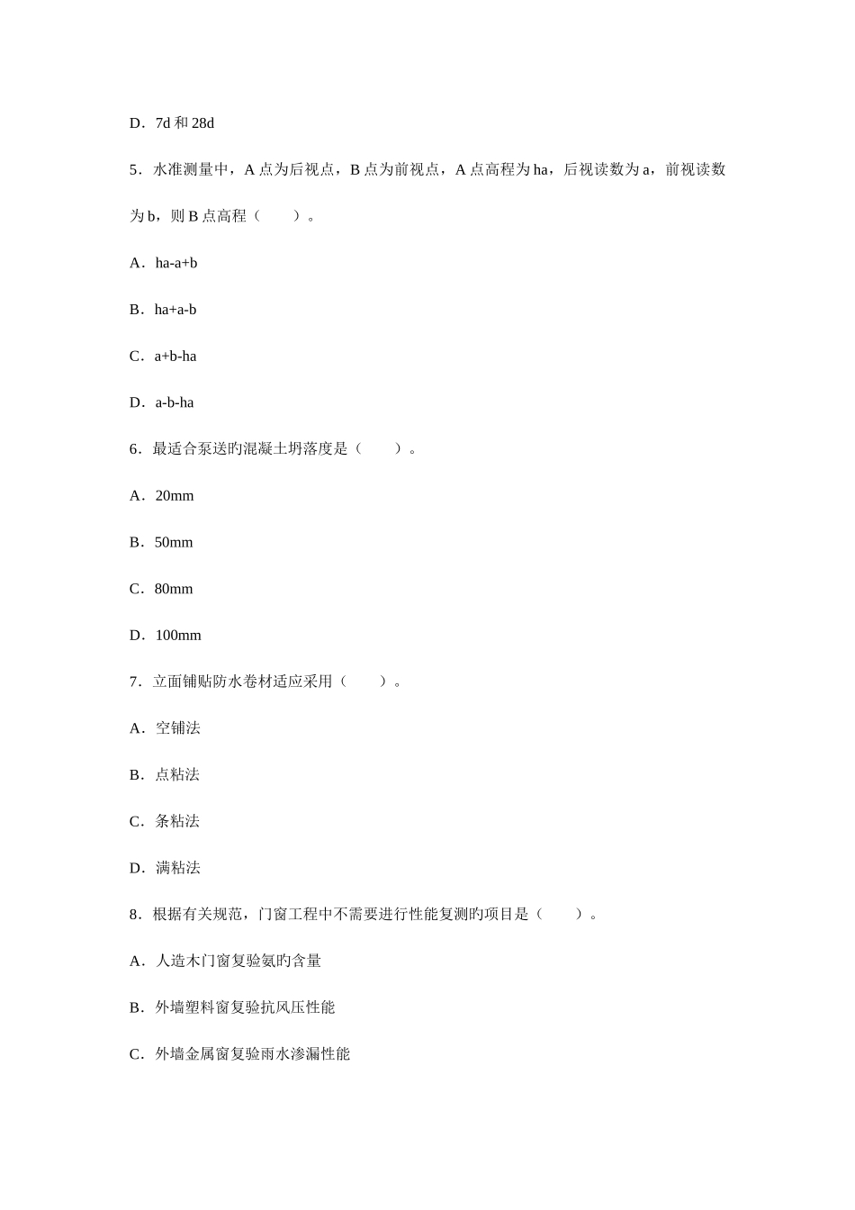 2025年二建管理与实务建筑工程真题_第2页