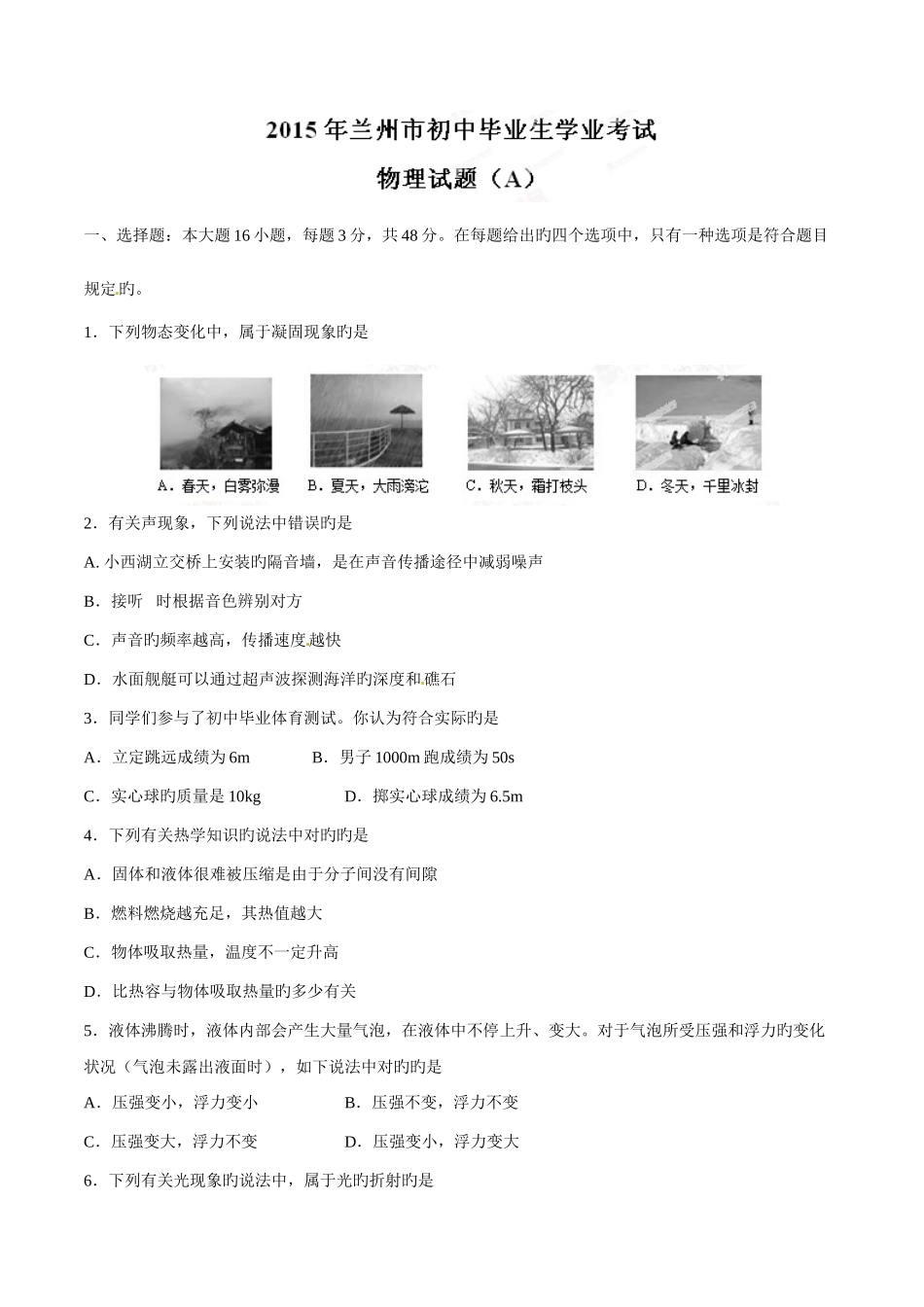 2025年中考真题解析物理甘肃兰州卷原卷版_第1页