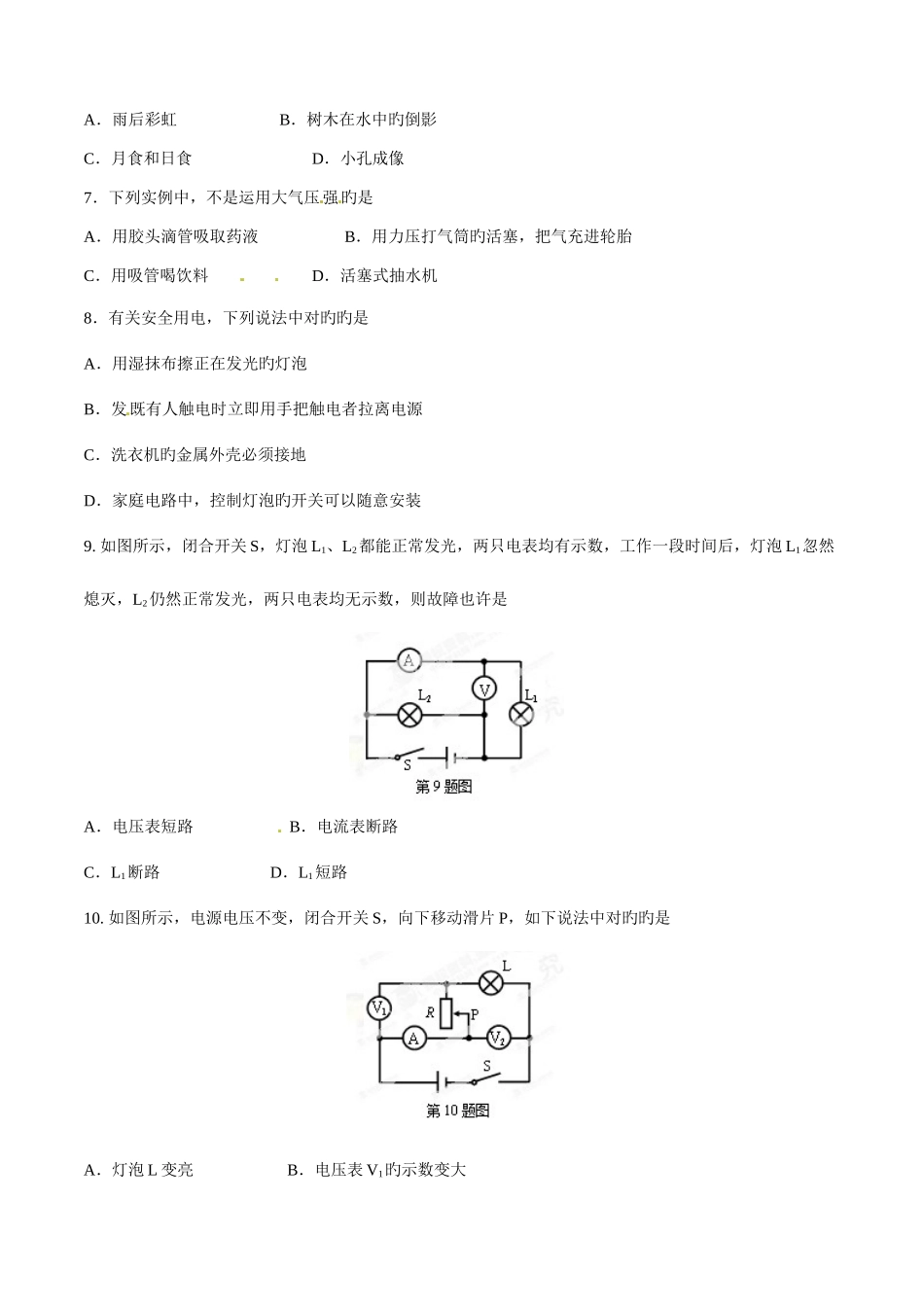 2025年中考真题解析物理甘肃兰州卷原卷版_第2页