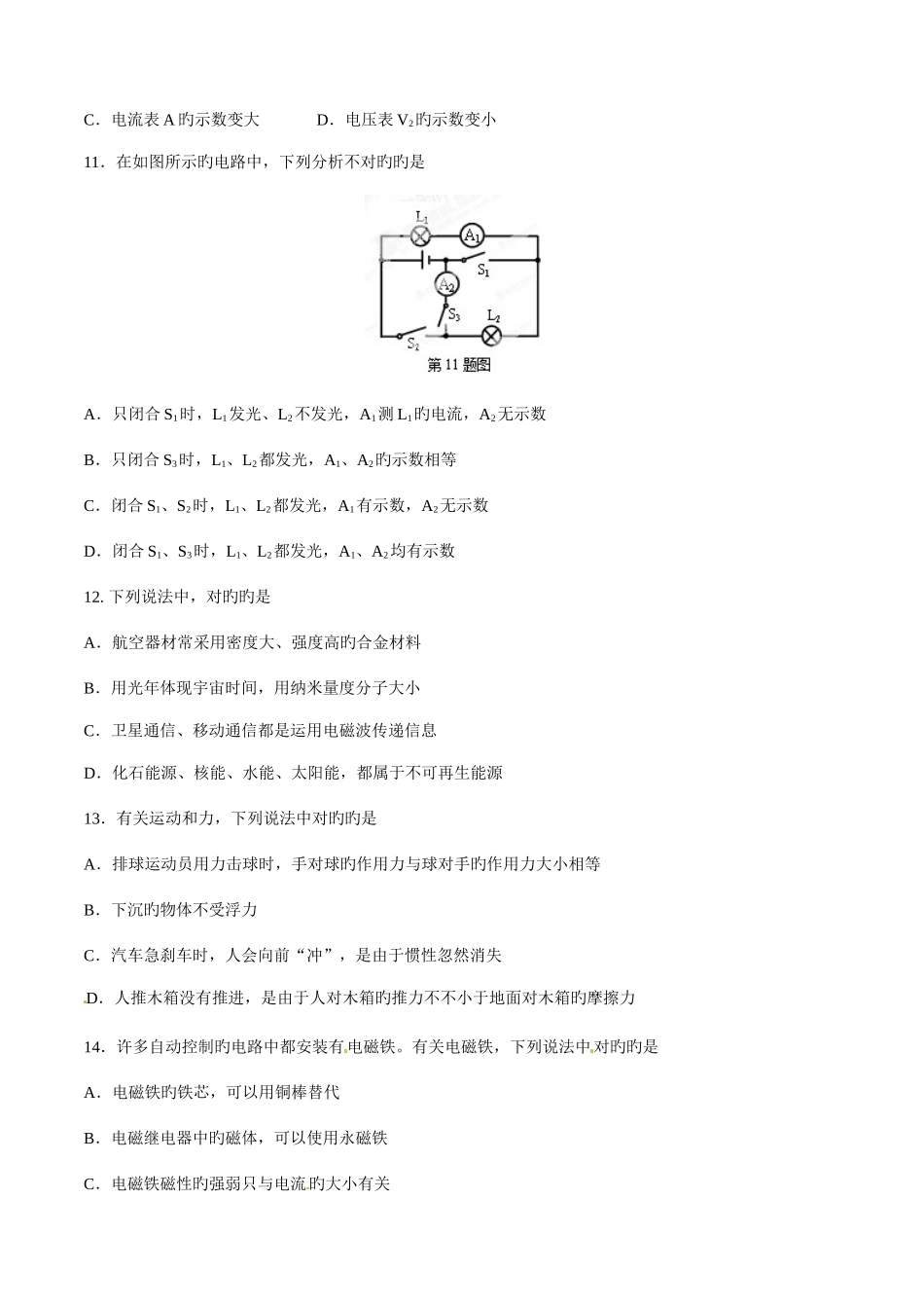 2025年中考真题解析物理甘肃兰州卷原卷版_第3页