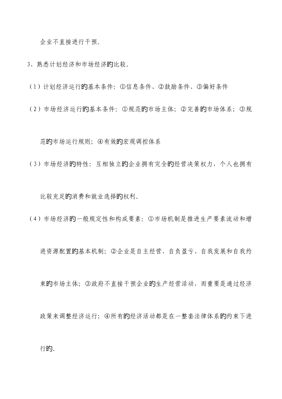 2025年中级经济师考试经济基础背诵版_第2页