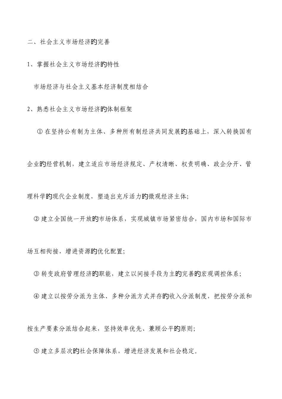 2025年中级经济师考试经济基础背诵版_第3页