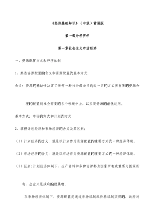 2025年中级经济师考试经济基础背诵版