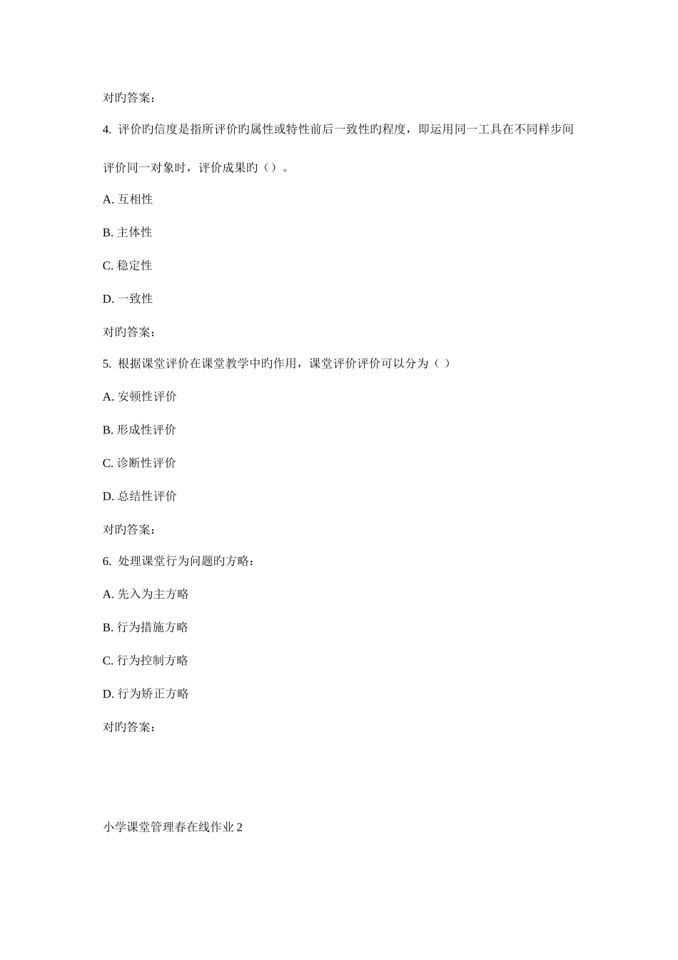 2025年东师小学课堂管理春在线作业_第2页