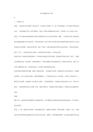 2025年司法考试刑法历年试题与解析