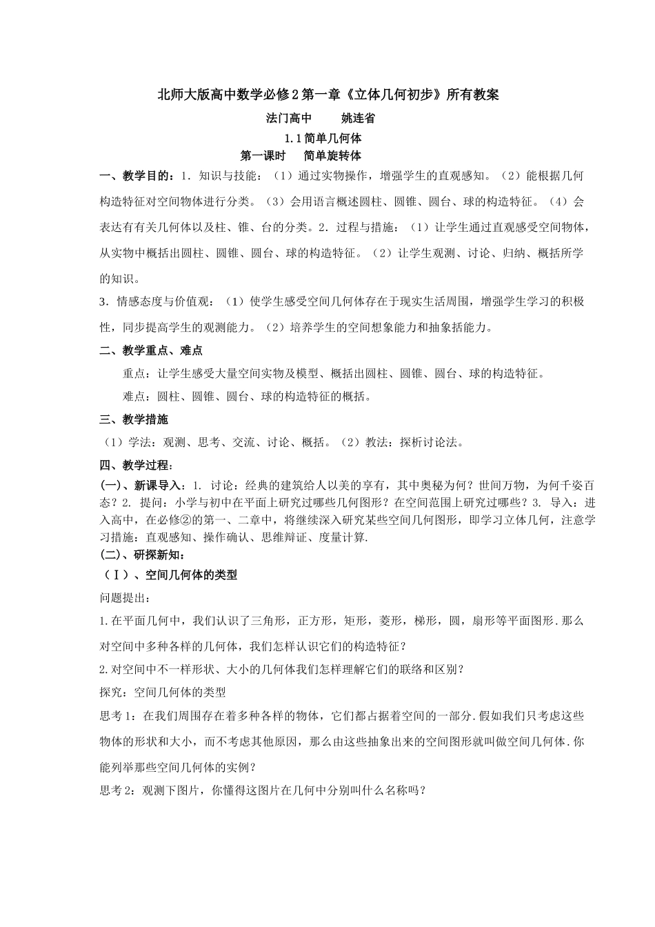 2025年北师大版数学必修2全套教案_第1页