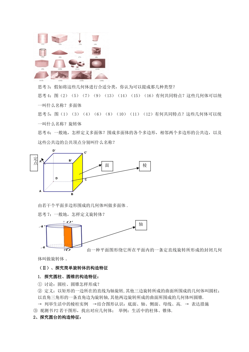 2025年北师大版数学必修2全套教案_第2页