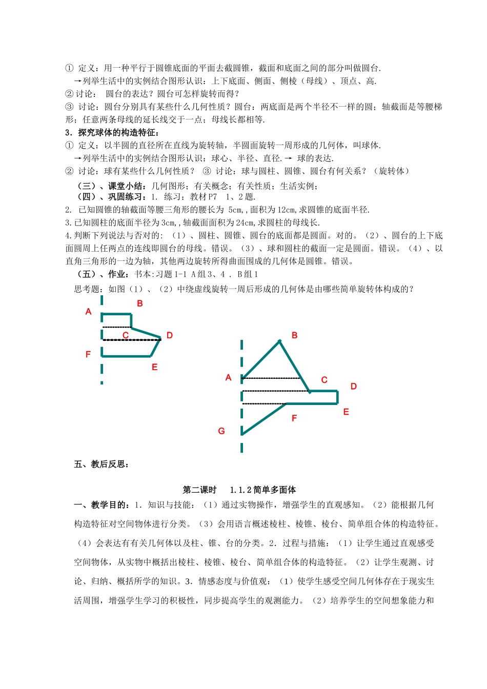 2025年北师大版数学必修2全套教案_第3页