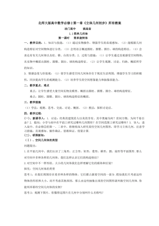 2025年北师大版数学必修2全套教案