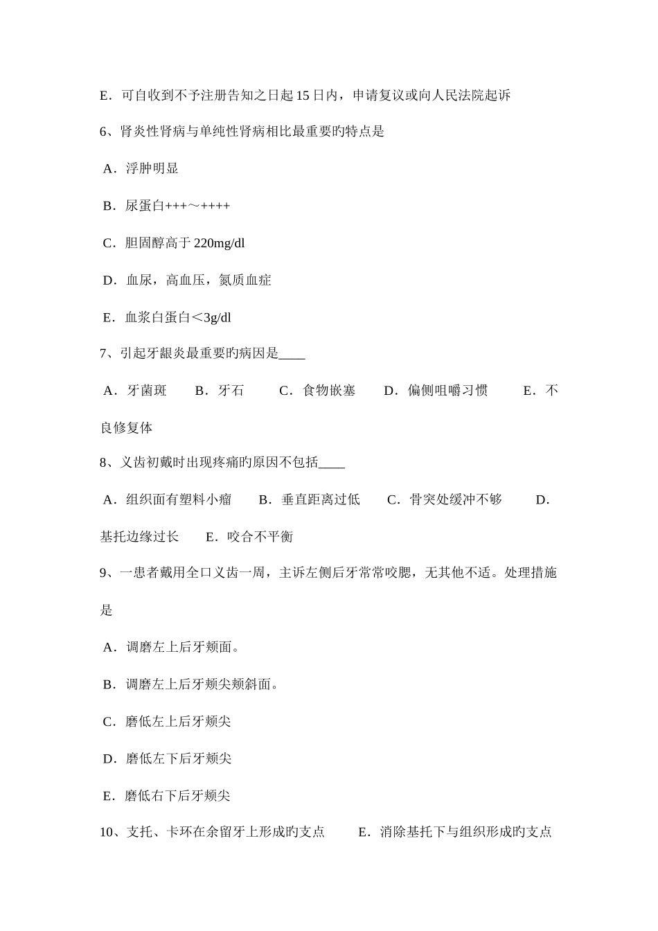 2025年下半年河南省口腔助理医师外科学口腔内长白斑试题_第2页