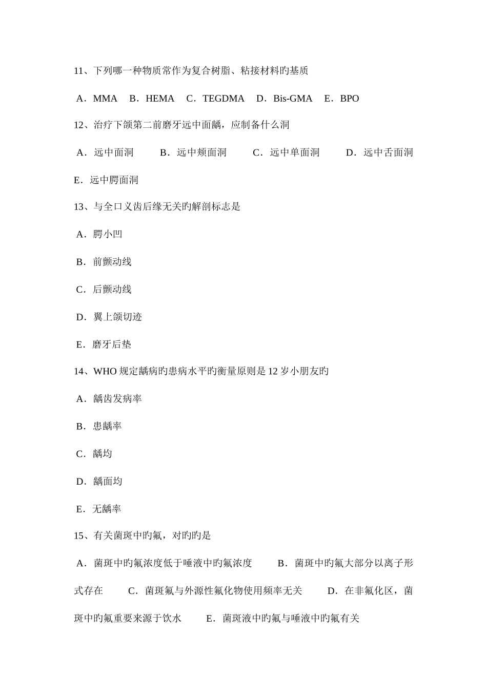 2025年下半年河南省口腔助理医师外科学口腔内长白斑试题_第3页