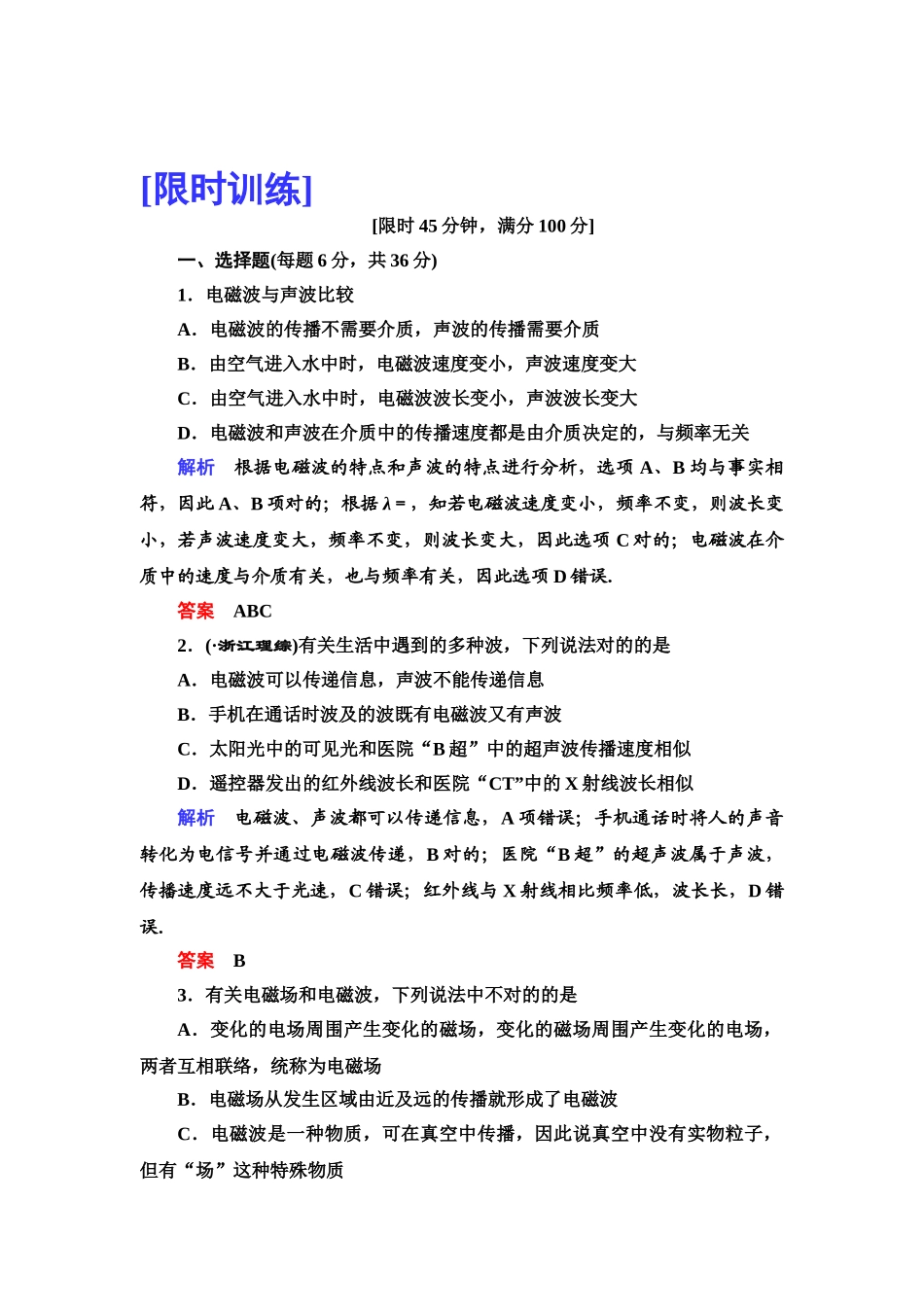 2025年高考物理知识点总复习限时检测题_第1页