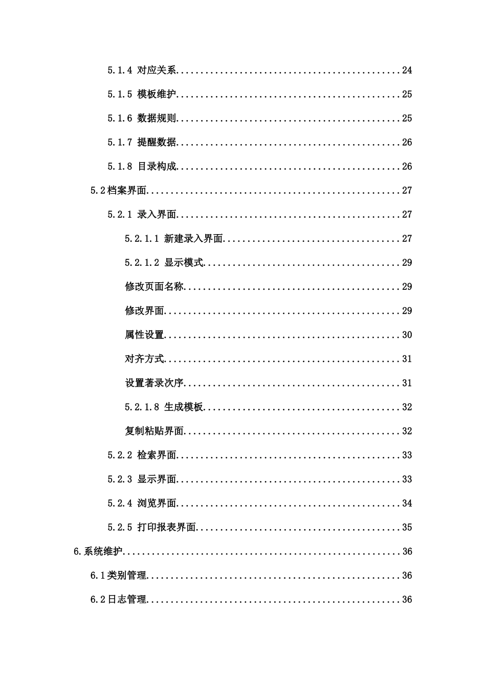 2025年信源档案管理系统管理员操作手册_第2页