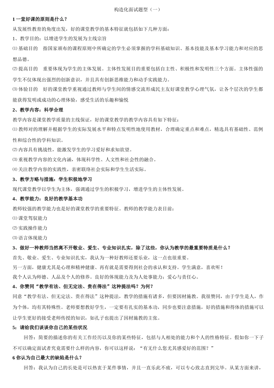 2025年幼儿教师结构化面试题型文档良心出品_第1页