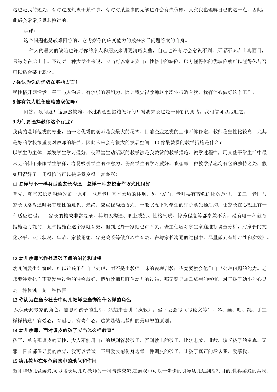 2025年幼儿教师结构化面试题型文档良心出品_第2页