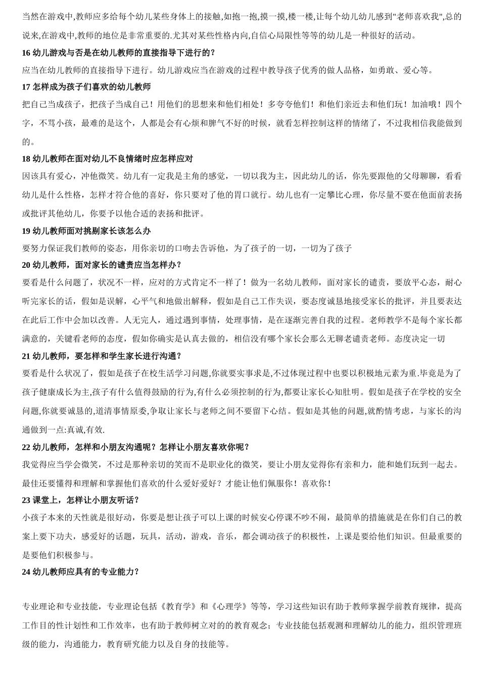 2025年幼儿教师结构化面试题型文档良心出品_第3页