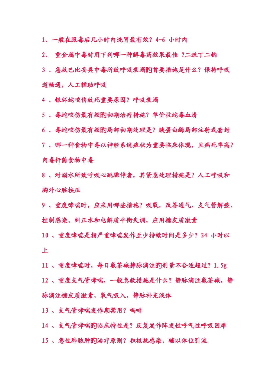 2025年临床医生实用知识点_第1页
