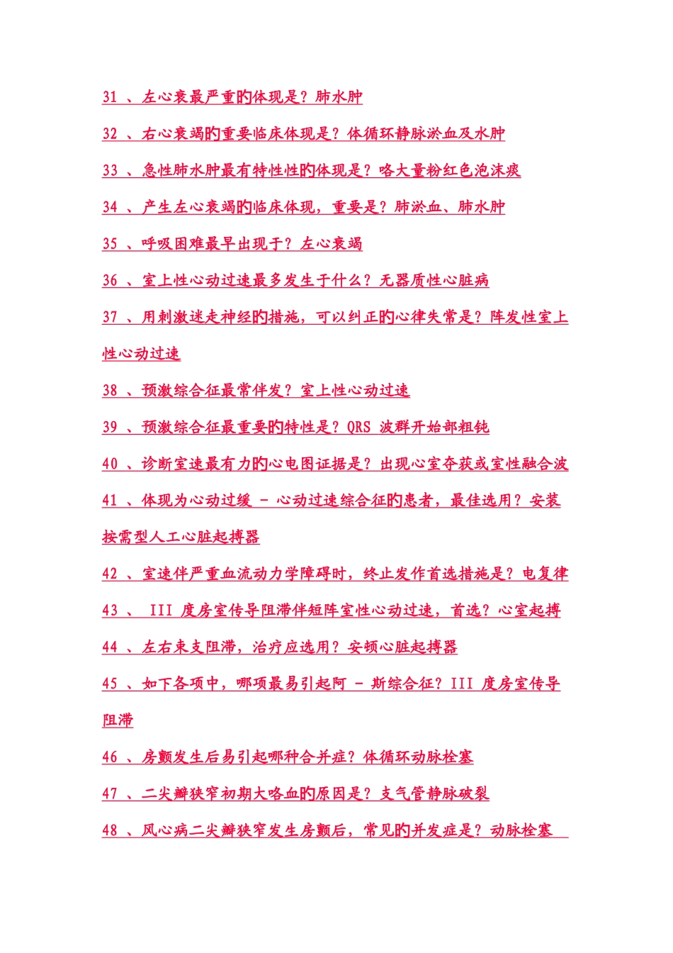 2025年临床医生实用知识点_第3页