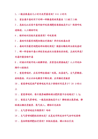 2025年临床医生实用知识点