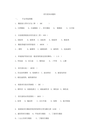 2025年再生胶行业知识题库一