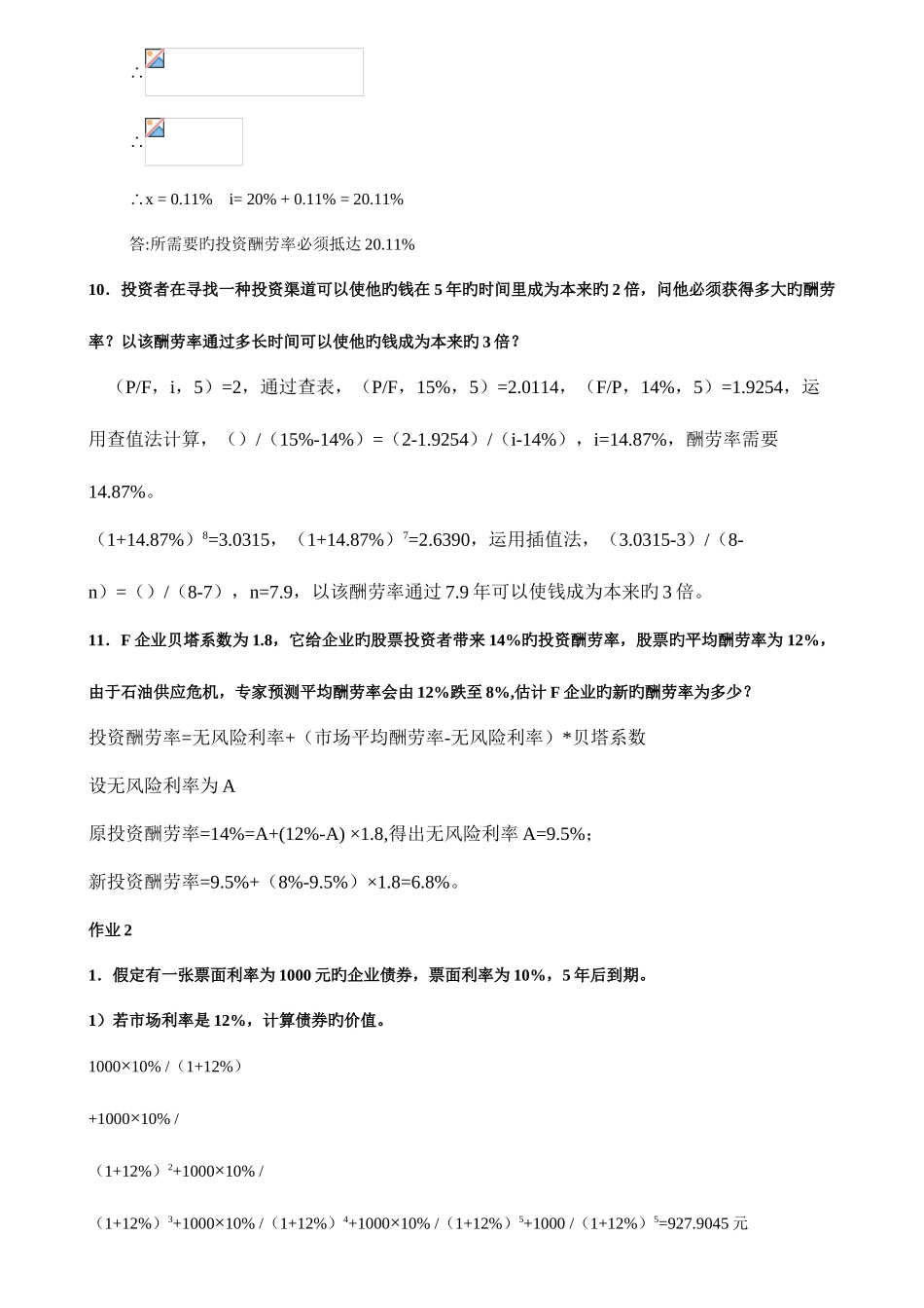 2025年中央电大财务管理形成性考核册答案_第3页