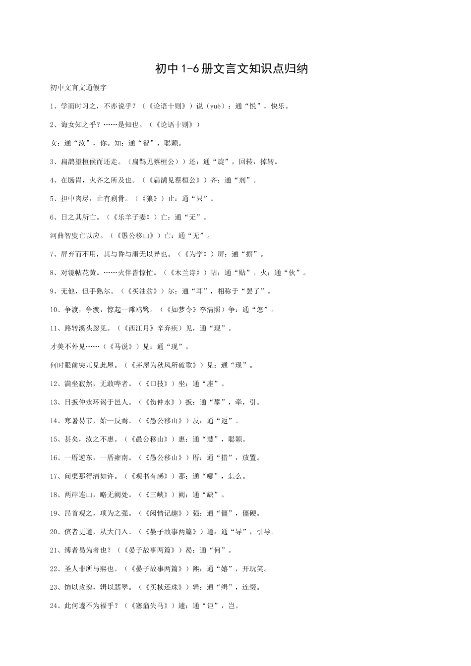 2025年初中16册文言文知识点归纳_第1页