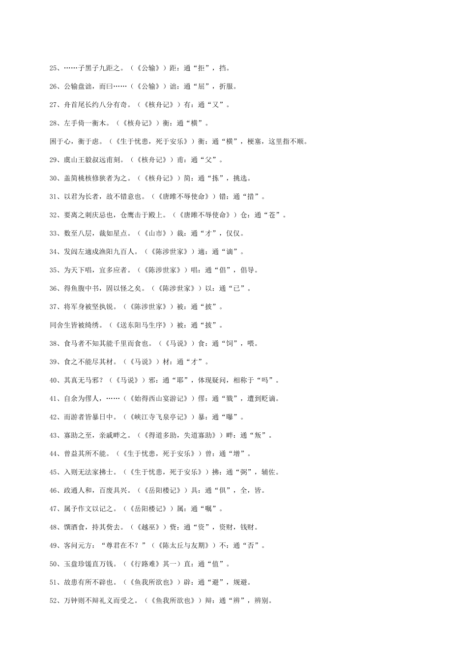 2025年初中16册文言文知识点归纳_第2页
