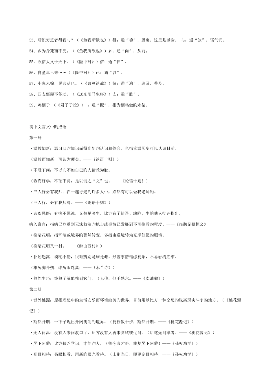 2025年初中16册文言文知识点归纳_第3页