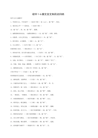 2025年初中16册文言文知识点归纳