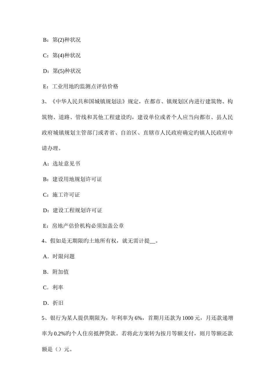 2025年上半年甘肃省房地产估价师制度与政策物业与物业管理基本概念考试试卷_第2页