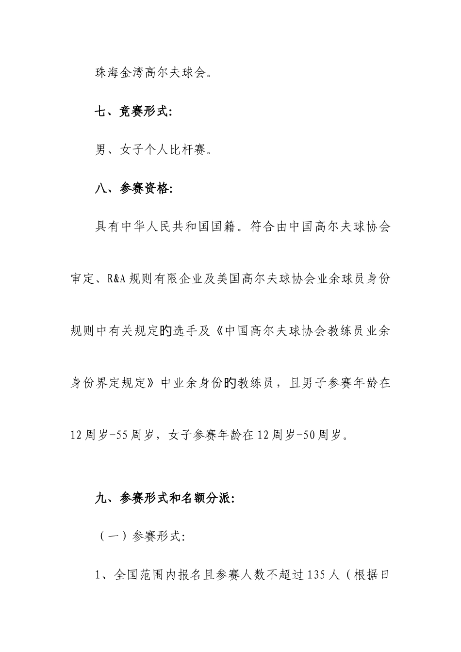 2025年业余高尔夫球希望赛竞赛总规程_第2页