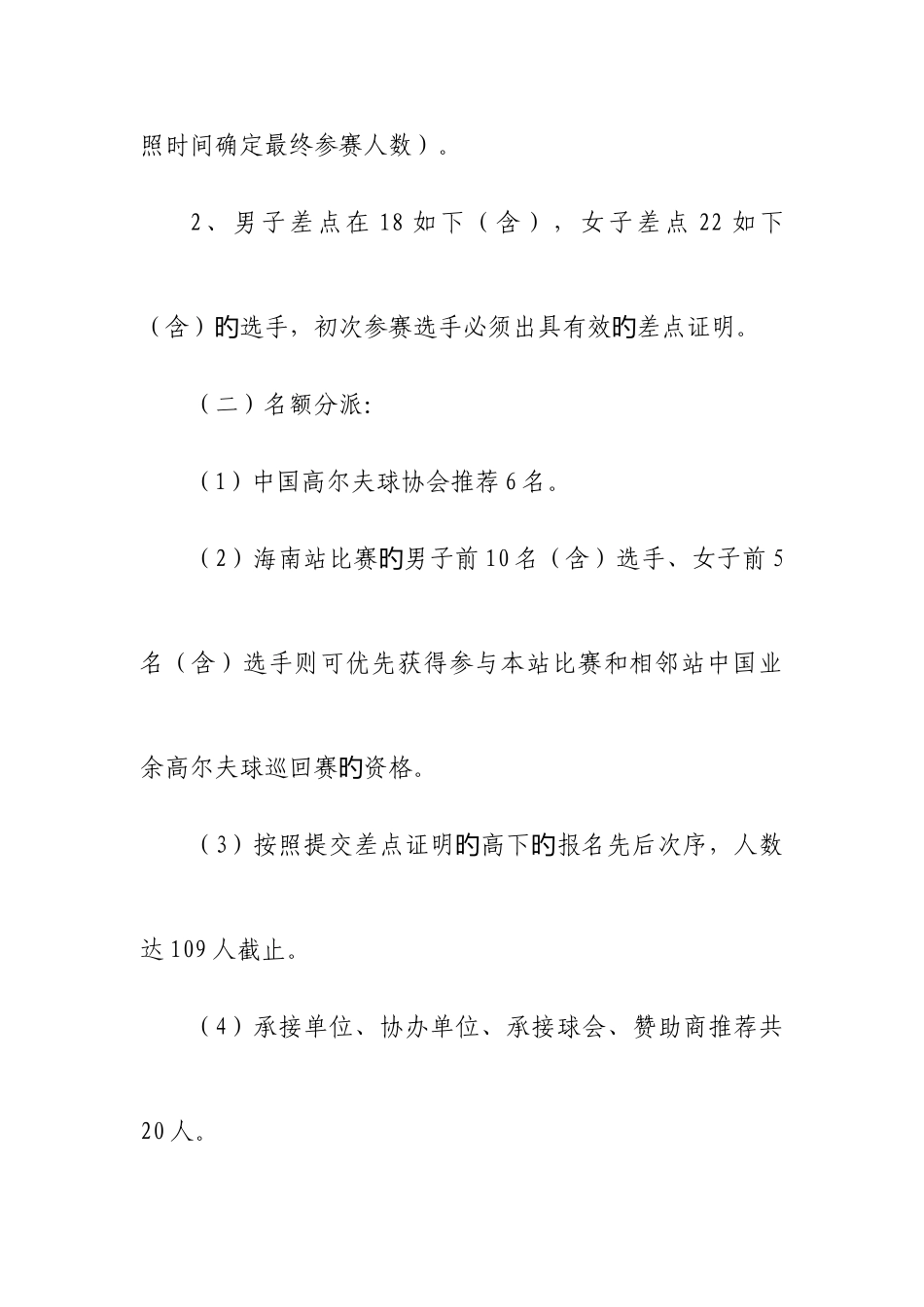 2025年业余高尔夫球希望赛竞赛总规程_第3页