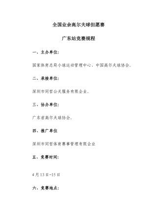 2025年业余高尔夫球希望赛竞赛总规程