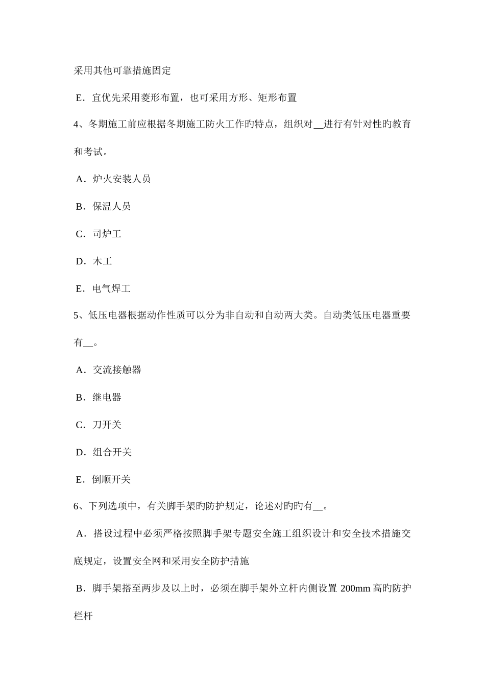 2025年北京建筑施工C类安全员考试试题_第2页