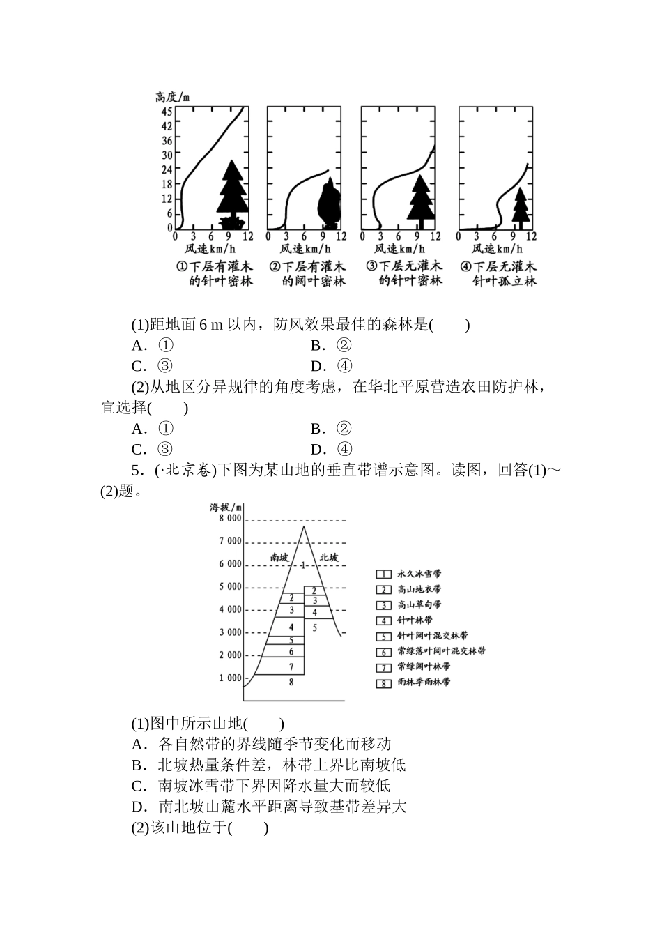 2025年高三地理知识点总复习落实精练习题_第3页