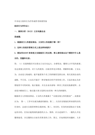 2025年中央电大组织行为学形成性考核册答案新版