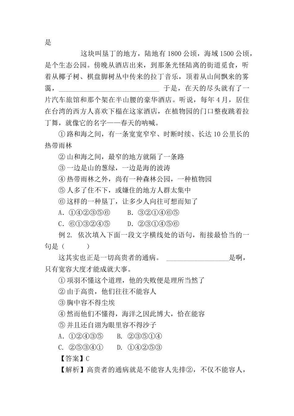 2025年高三语文第一轮易错考点指导检测试题_第2页