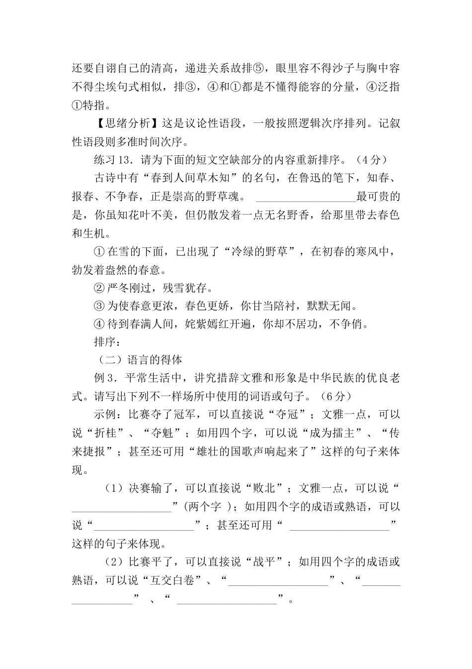 2025年高三语文第一轮易错考点指导检测试题_第3页