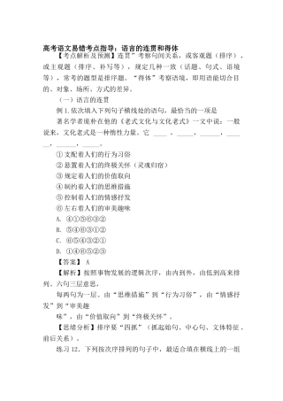 2025年高三语文第一轮易错考点指导检测试题