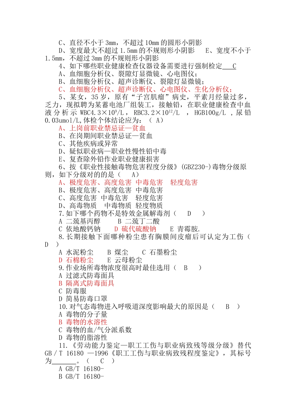 2025年卫生监督技能竞赛测试题长沙职业卫生放射卫生题NO_第2页