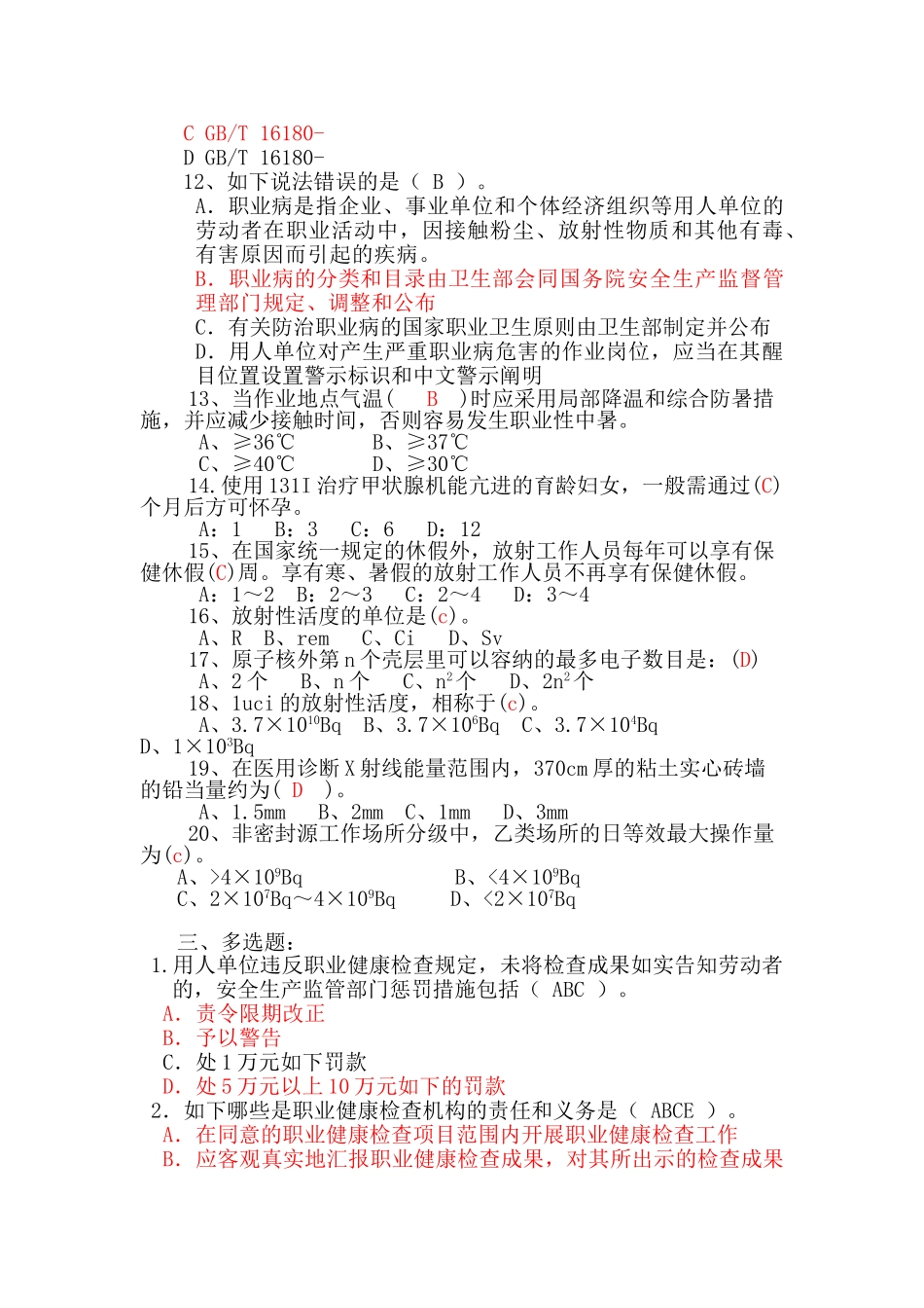 2025年卫生监督技能竞赛测试题长沙职业卫生放射卫生题NO_第3页