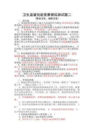2025年卫生监督技能竞赛测试题长沙职业卫生放射卫生题NO